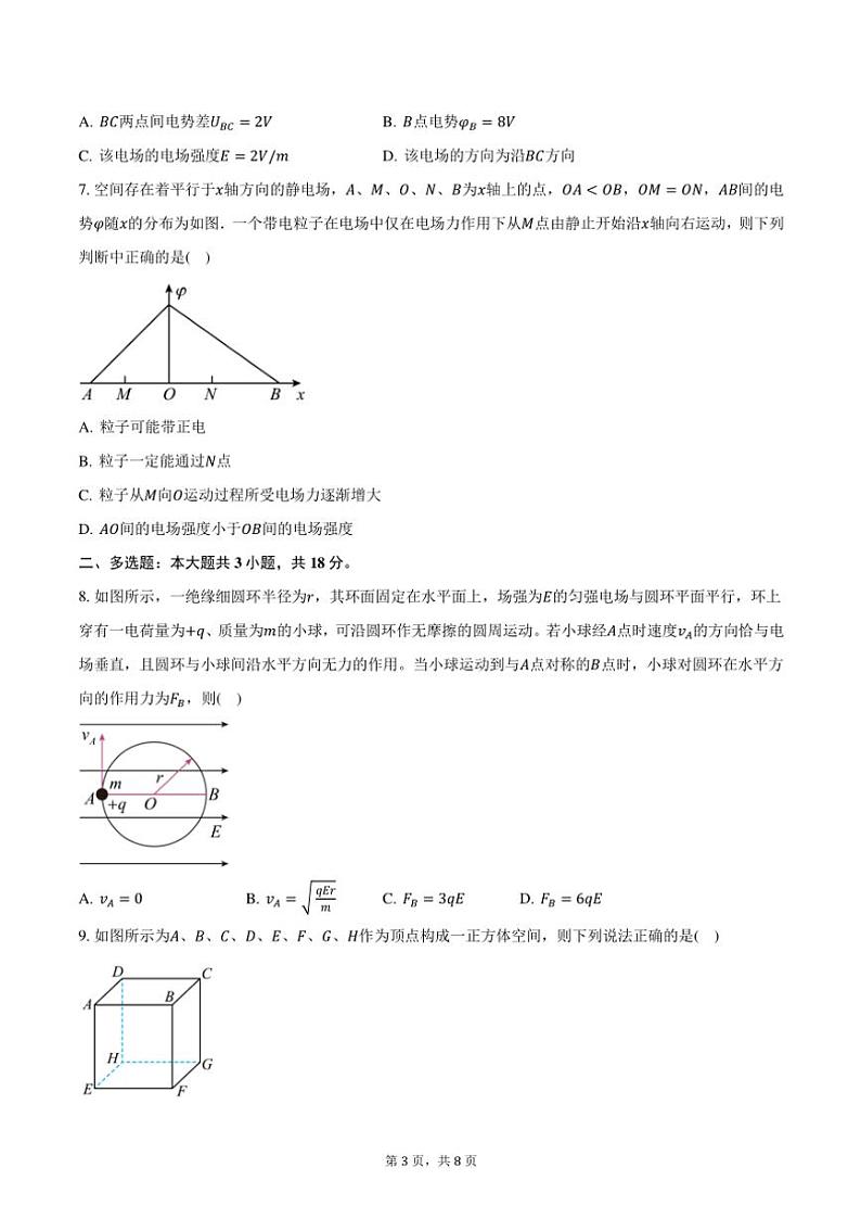 2024～2025学年广东省广州市培英中学高二(上)学情调查月考物理试卷(含答案)第3页