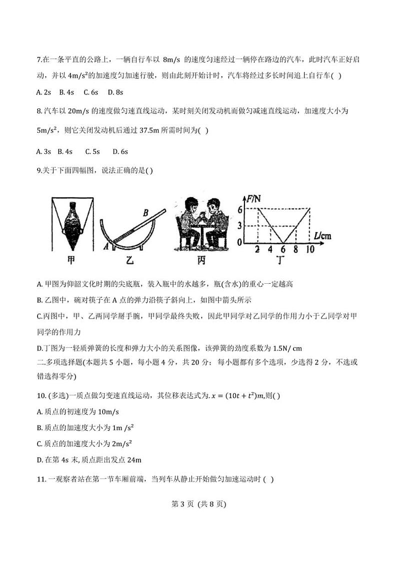 2024～2025学年天津市耀华中学滨城学校高一(上)期中物理试卷(含解析)第3页