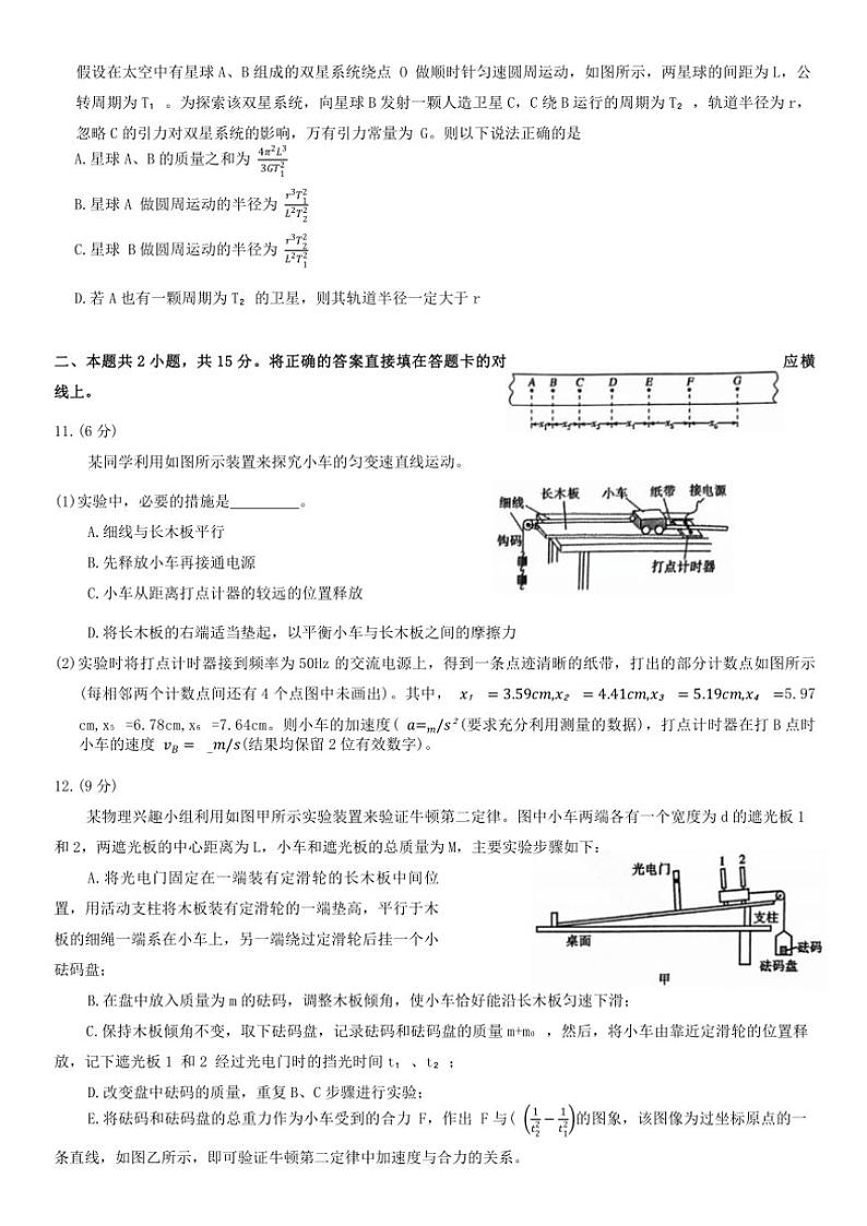 2025届四川省内江市高三(上)第一次模拟考试物理试卷(含答案)第3页