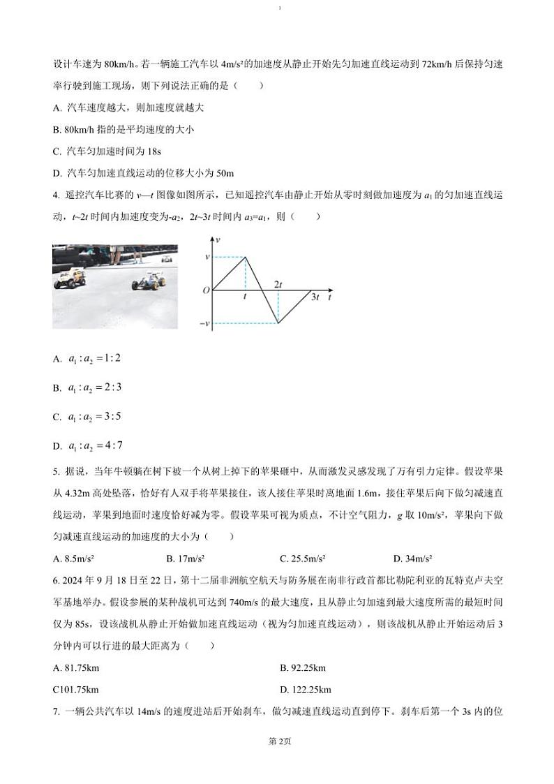 2024～2025学年山西省部分学校高一(上)期中物理试卷(含解析)第2页