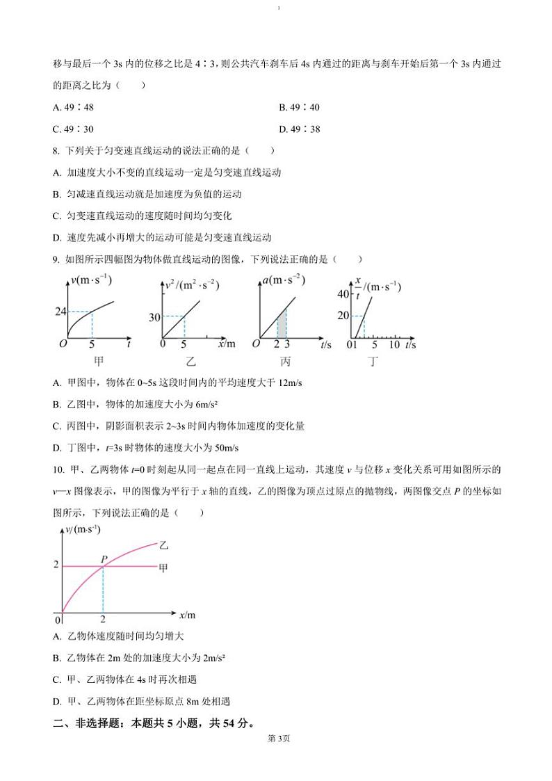 2024～2025学年山西省部分学校高一(上)期中物理试卷(含解析)第3页