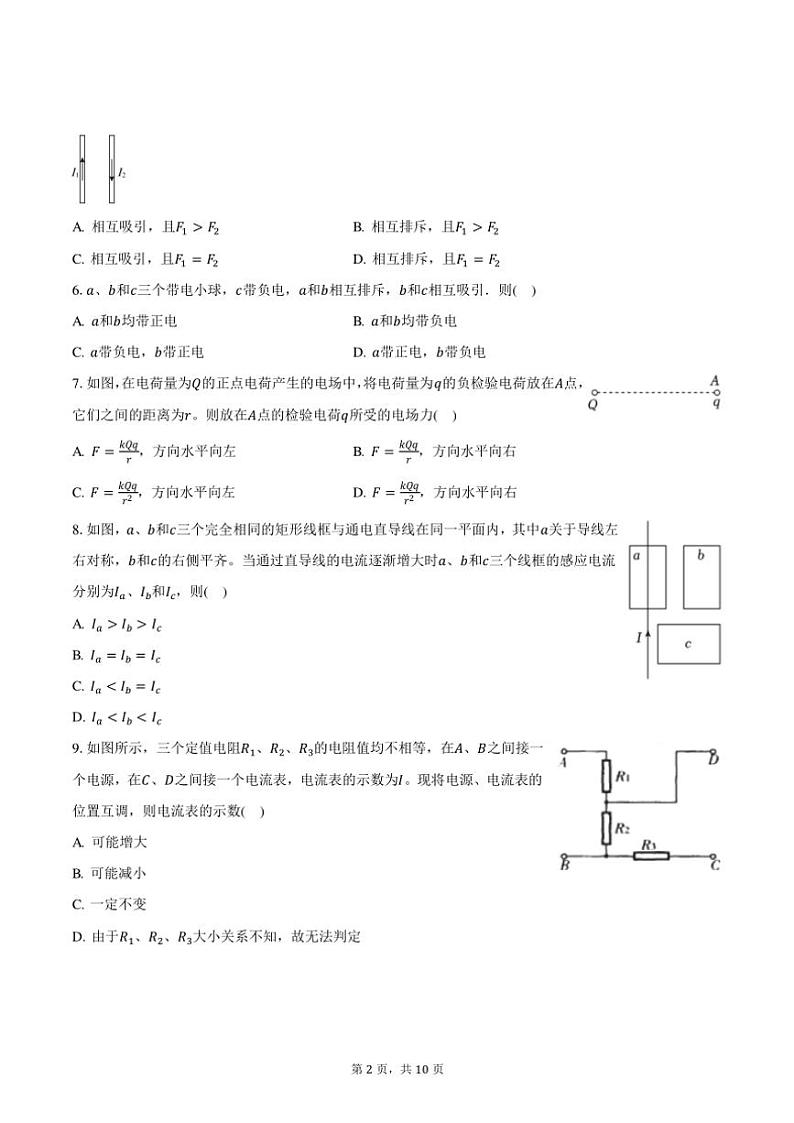 2023～2024学年上海市向明中学高二(上)期末物理试卷(含答案)第2页