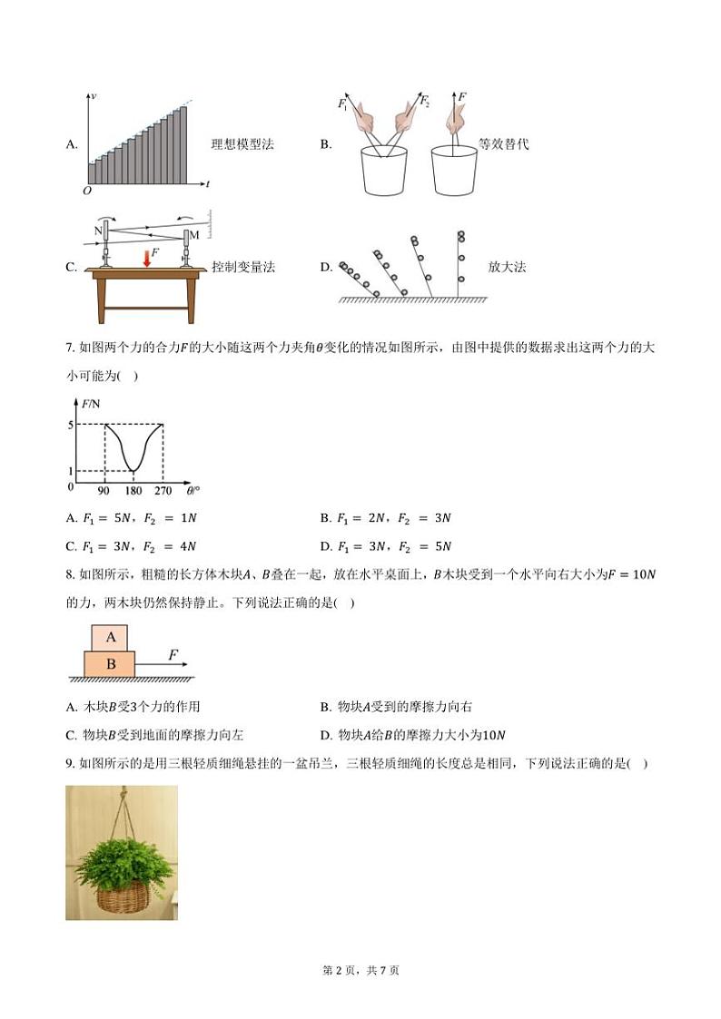 2024～2025学年江苏省连云港市新海高级中学开发区分校高一(上)期中物理试卷(含答案)第2页