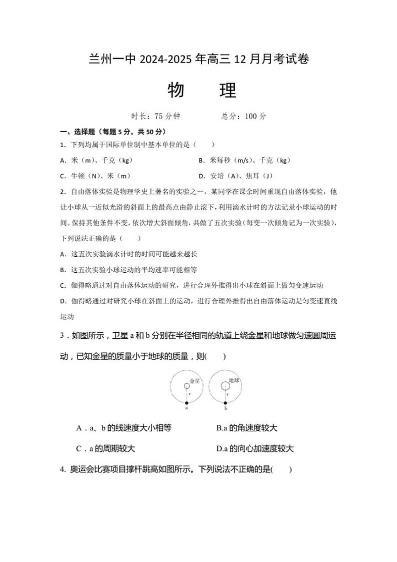 2024～2025学年甘肃省兰州第一中学高三(上)12月月考物理试卷(含答案)第1页