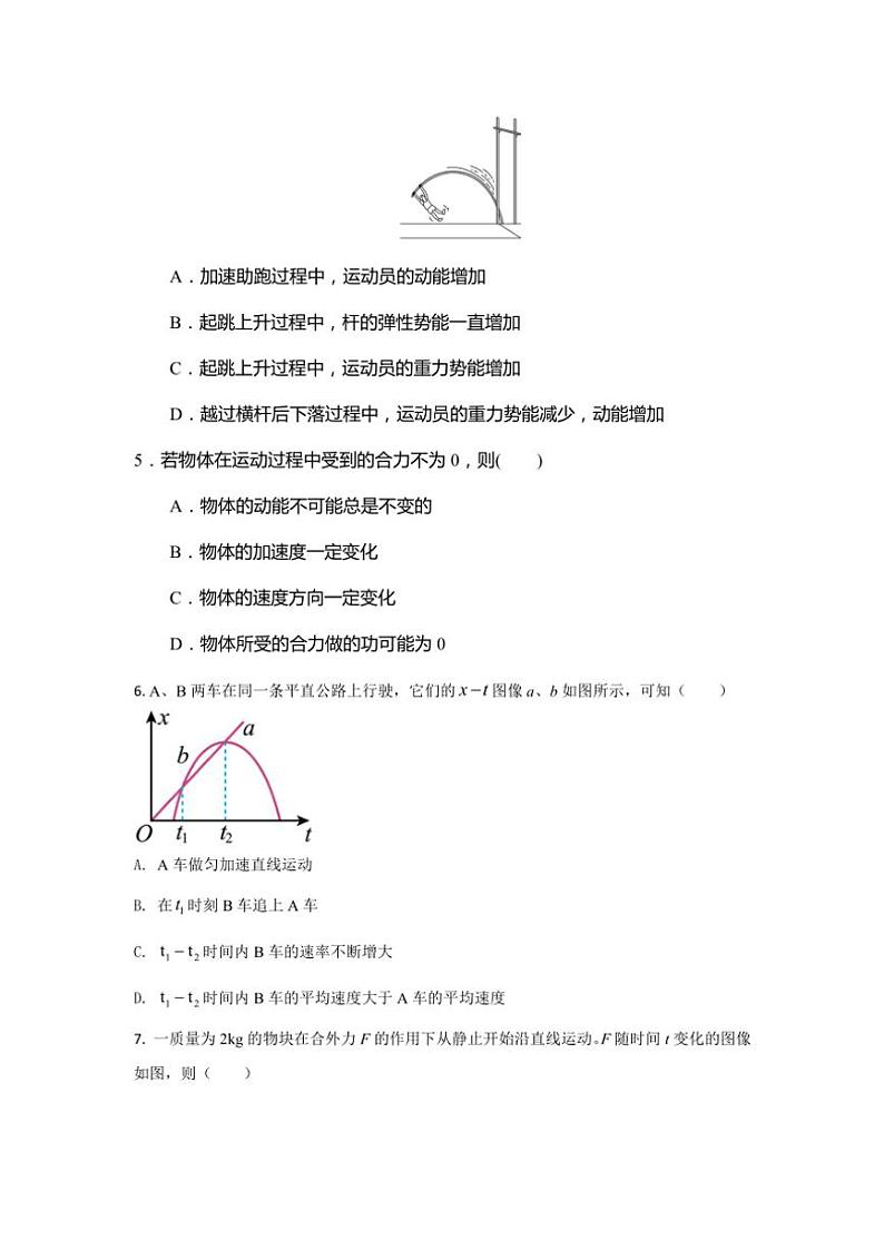 2024～2025学年甘肃省兰州第一中学高三(上)12月月考物理试卷(含答案)第2页
