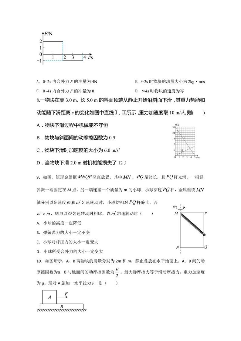 2024～2025学年甘肃省兰州第一中学高三(上)12月月考物理试卷(含答案)第3页