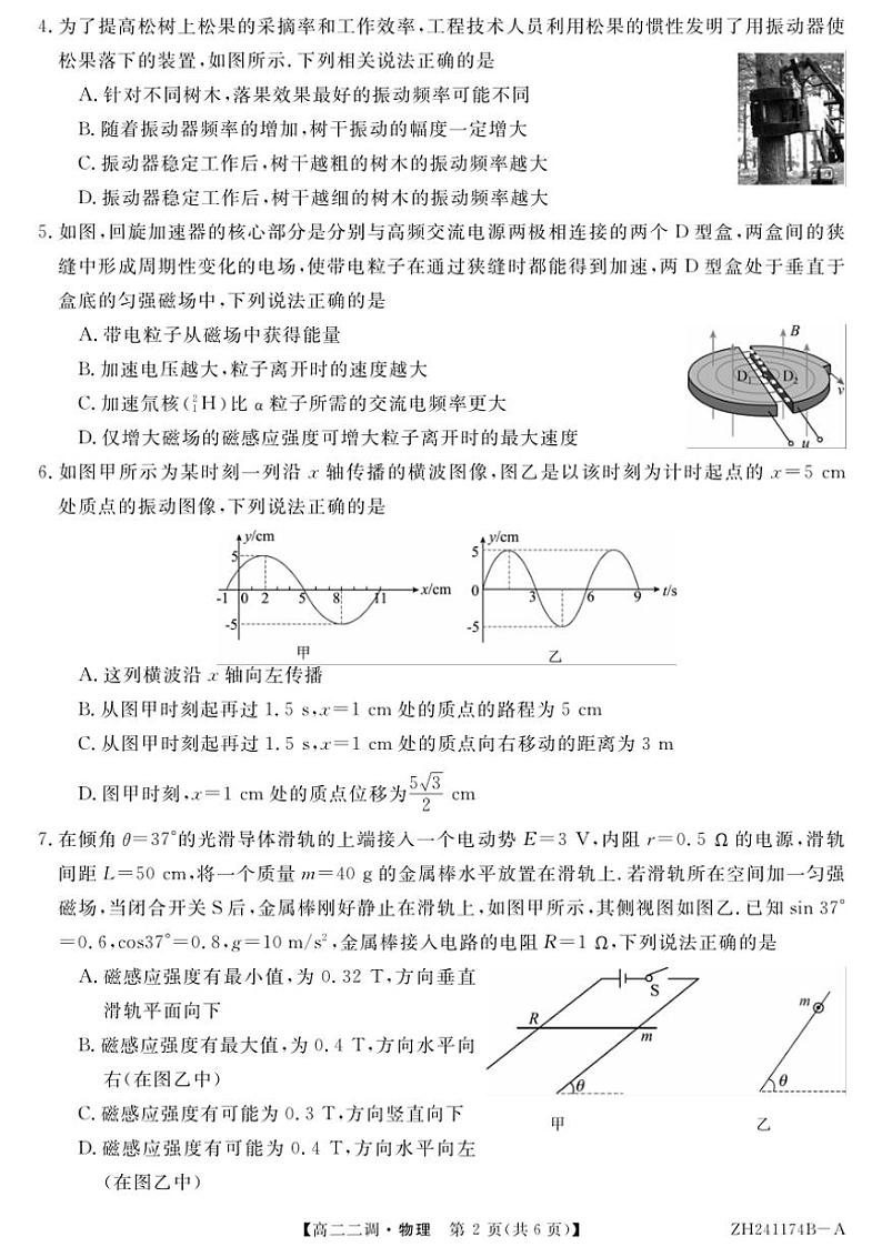 2024～2025学年安徽省阜阳市第三中学高二(上)12月期中物理试卷(含解析)第2页