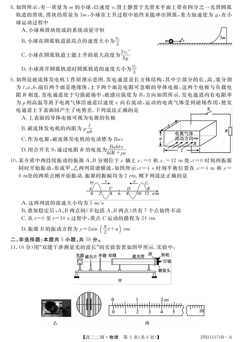 2024～2025学年安徽省阜阳市第三中学高二(上)12月期中物理试卷(含解析)第3页