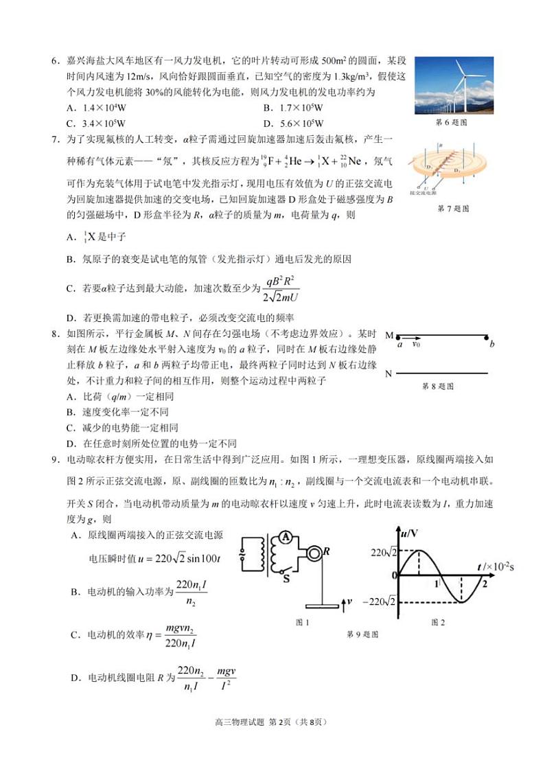 2024学年浙江省县域教研联盟高三年级(上)模拟考试物理试卷(含答案)第2页