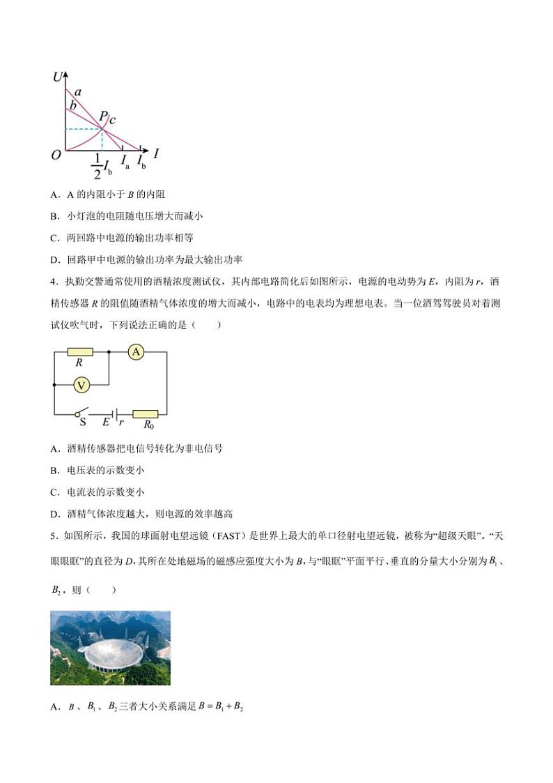 2024～2025学年山东省聊城市高二(上)期中物理试卷(含解析)第2页