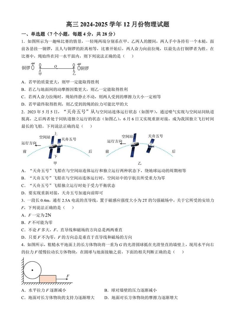 2024～2025学年河北省唐县第一中学高三(上)12月月考物理试卷(含解析)第1页