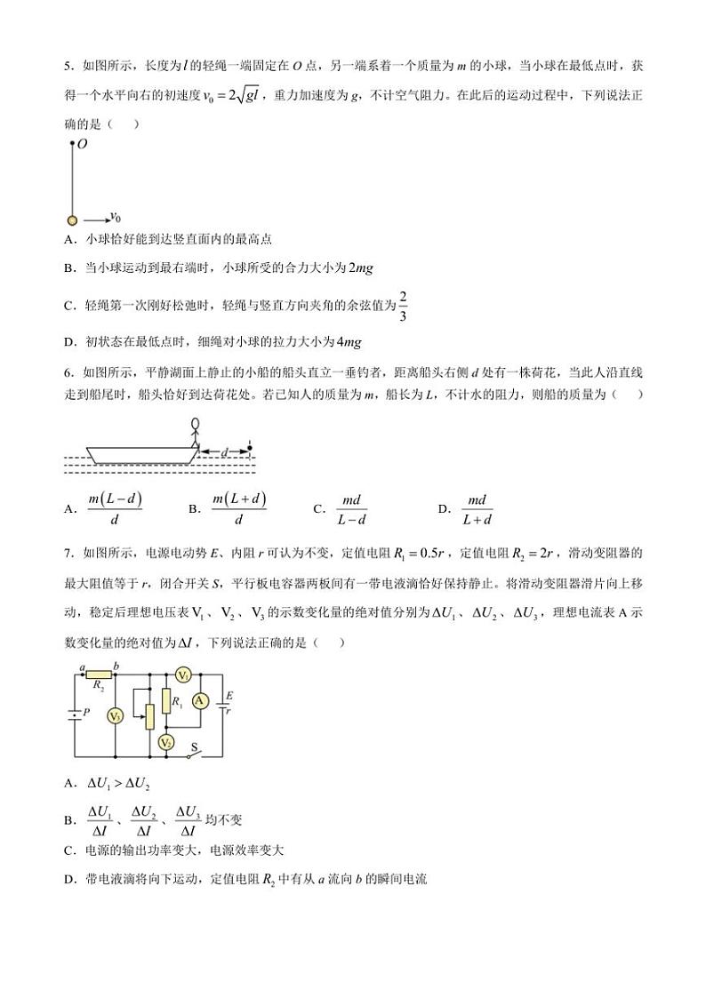 2024～2025学年河北省唐县第一中学高三(上)12月月考物理试卷(含解析)第2页
