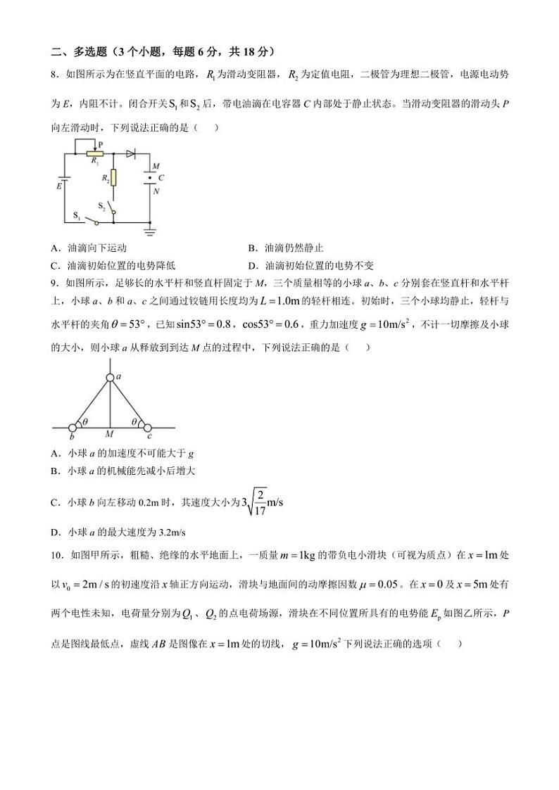 2024～2025学年河北省唐县第一中学高三(上)12月月考物理试卷(含解析)第3页