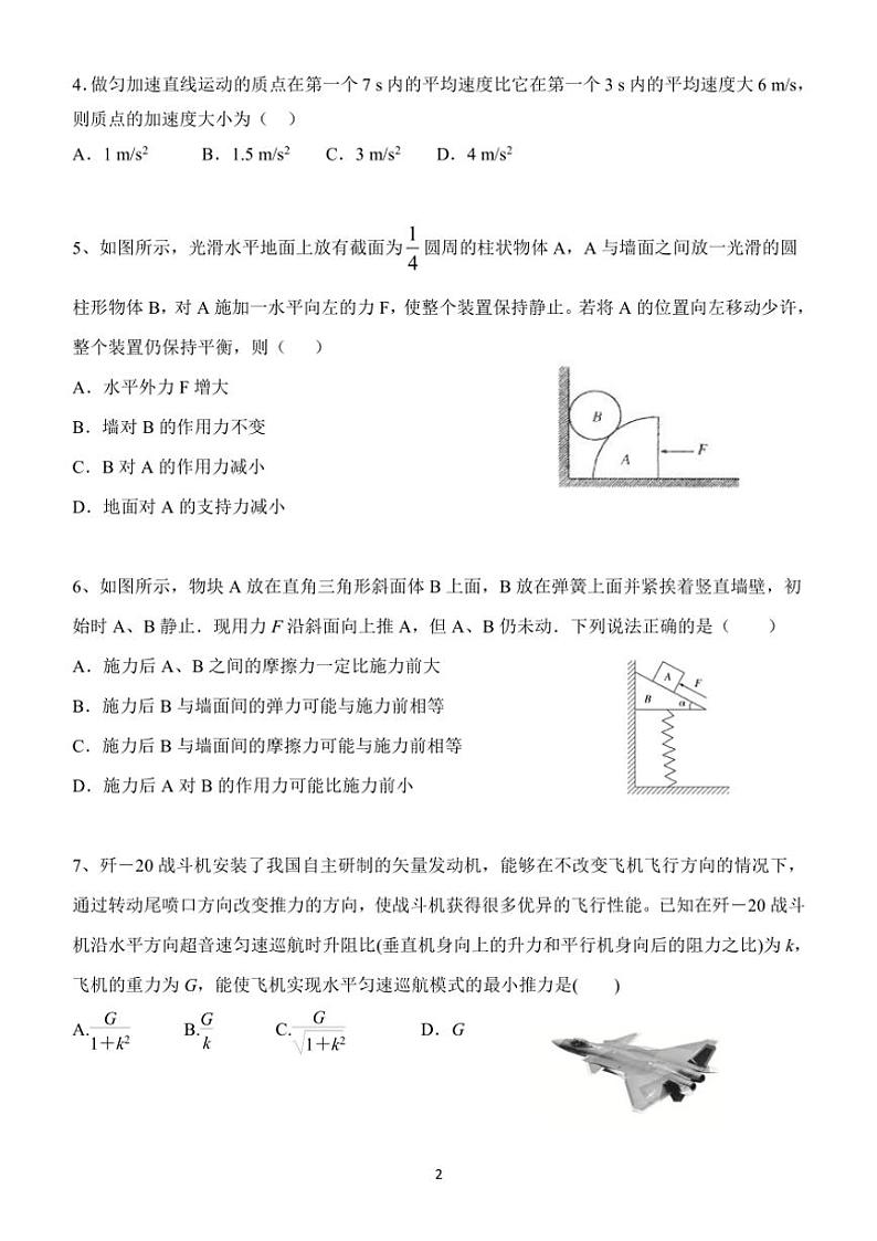 2024～2025学年内蒙古赤峰二中高一(上)第二次月考物理试卷(含解析)第2页