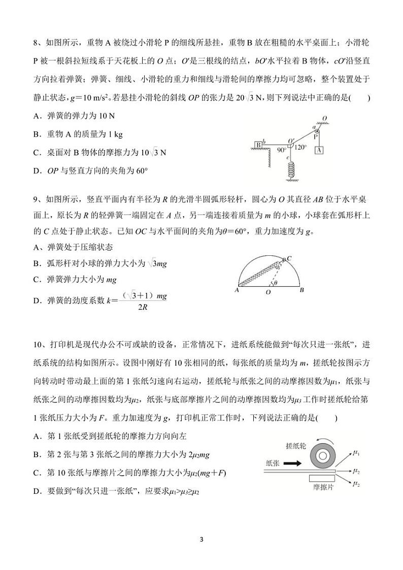 2024～2025学年内蒙古赤峰二中高一(上)第二次月考物理试卷(含解析)第3页