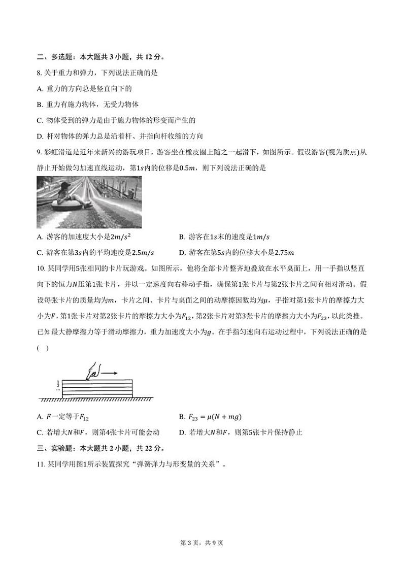 2024～2025学年湖北省武汉市部分学校高一(上)期中物理试卷(含答案)第3页