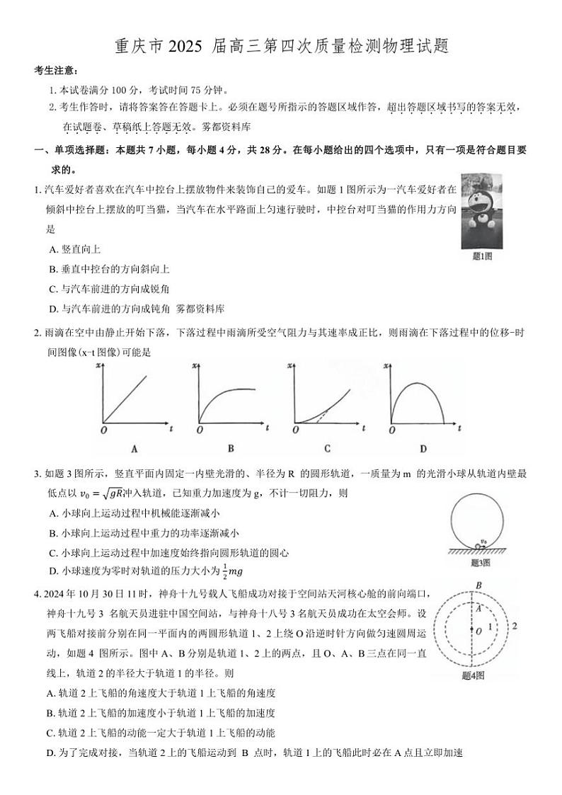 2025届重庆市高三(上)第四次质量检测物理试卷(含答案)第1页