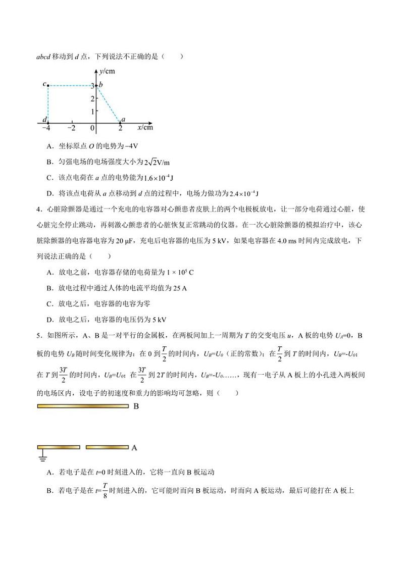 2024～2025学年河南省驻马店市新蔡县第一高级中学高二(上)11月月考物理试卷(含答案)第2页
