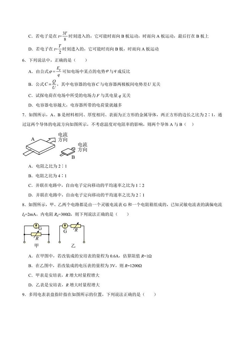 2024～2025学年河南省驻马店市新蔡县第一高级中学高二(上)11月月考物理试卷(含答案)第3页