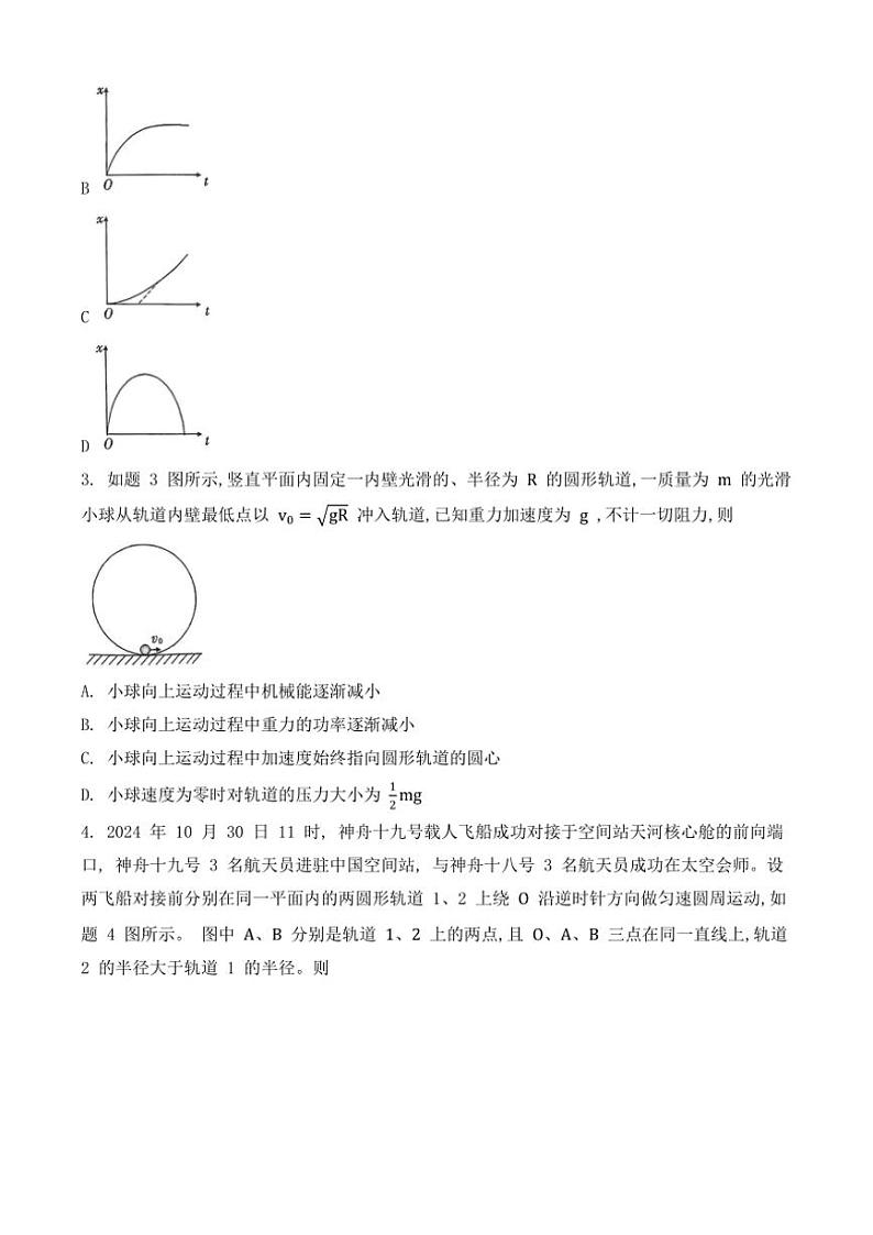 2024～2025学年重庆市南开中学校高三(上)12月月考物理试卷(含答案)第2页