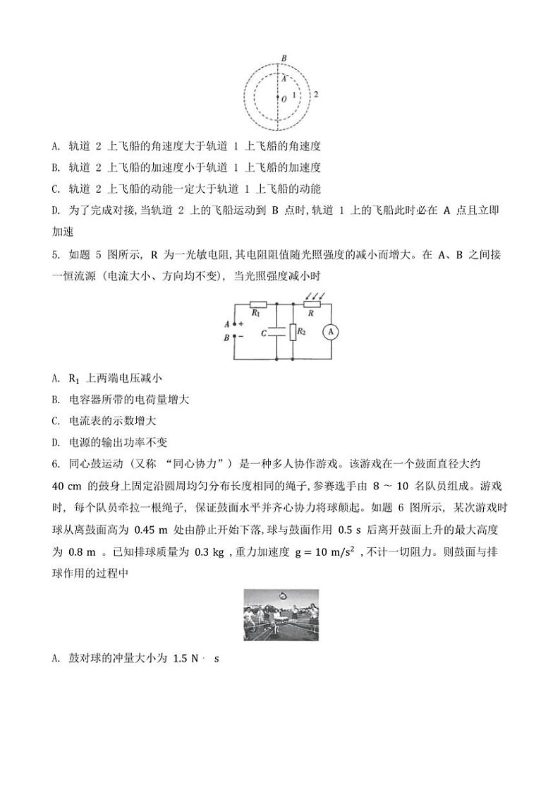 2024～2025学年重庆市南开中学校高三(上)12月月考物理试卷(含答案)第3页