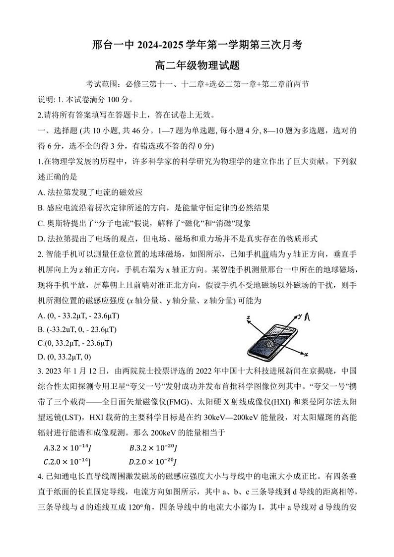 2024～2025学年河北省邢台市第一中学高二(上)第三次月考物理试卷(含答案)第1页