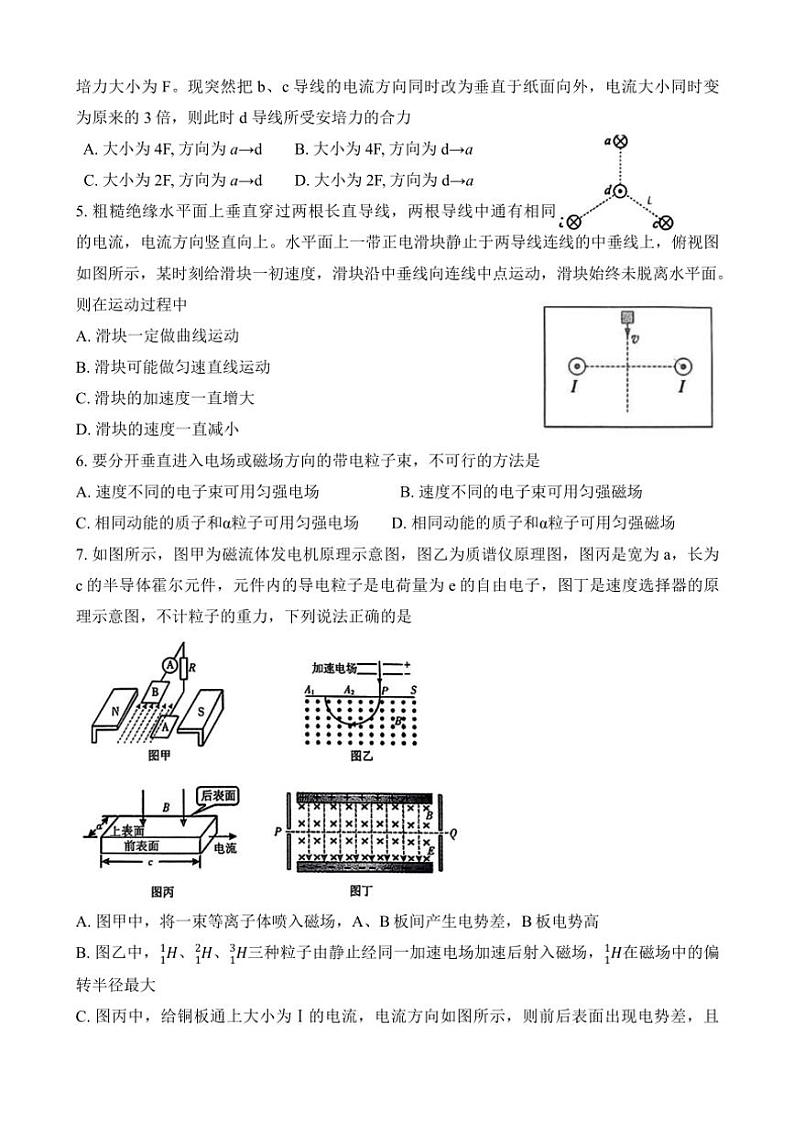 2024～2025学年河北省邢台市第一中学高二(上)第三次月考物理试卷(含答案)第2页