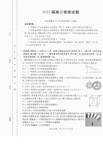 2024～2025学年四川省部分名校高三(上)期中物理试卷(含答案)