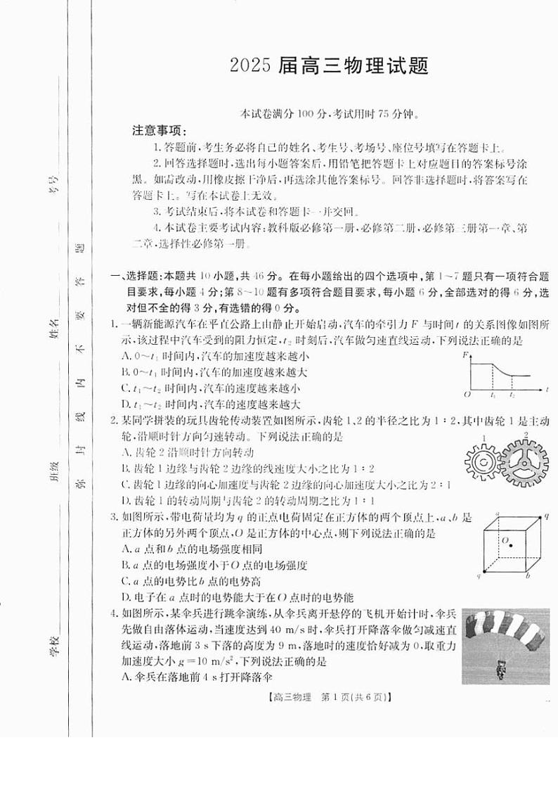 2024～2025学年四川省部分名校高三(上)期中物理试卷(含答案)第1页