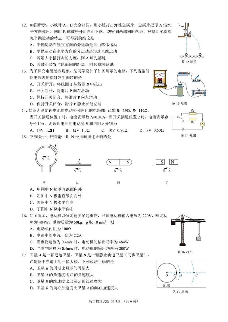 2024～2025学年浙江省县域教研联盟高三(上)12月学考模拟考试物理试卷(含答案)第3页
