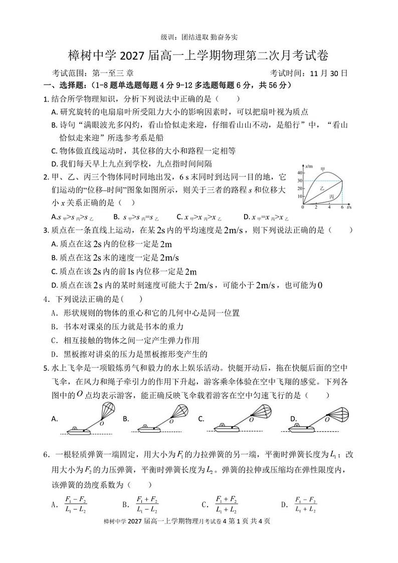 2024～2025学年江西省樟树中学高一(上)第二次月考物理试卷(含答案)第1页