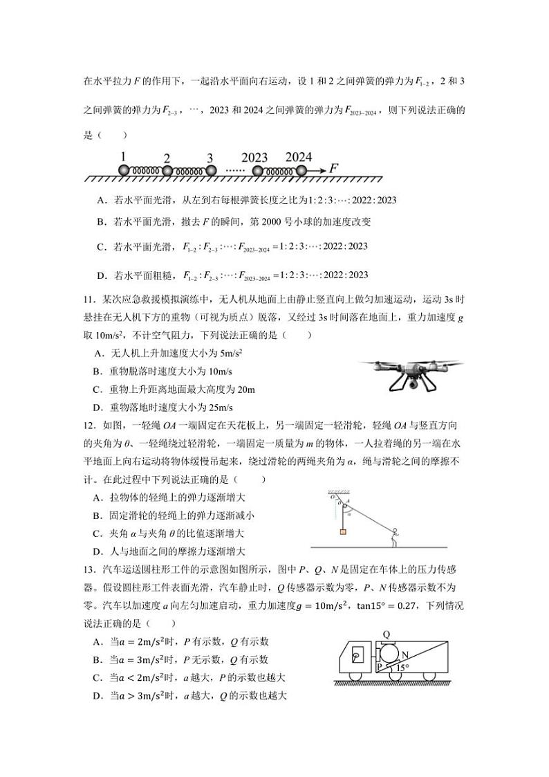 2024～2025学年四川省成都市石室中学高一(上)12月期中物理试卷(含答案)第3页