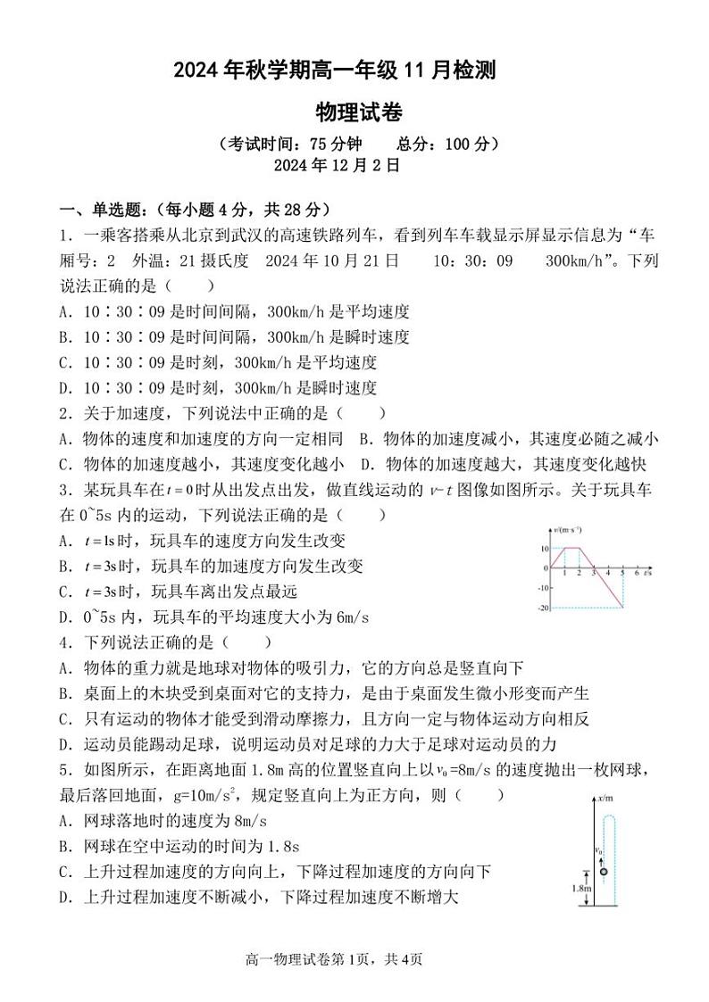 2024～2025学年甘肃省张掖市某校高一(上)11月检测物理试卷(含答案)第1页