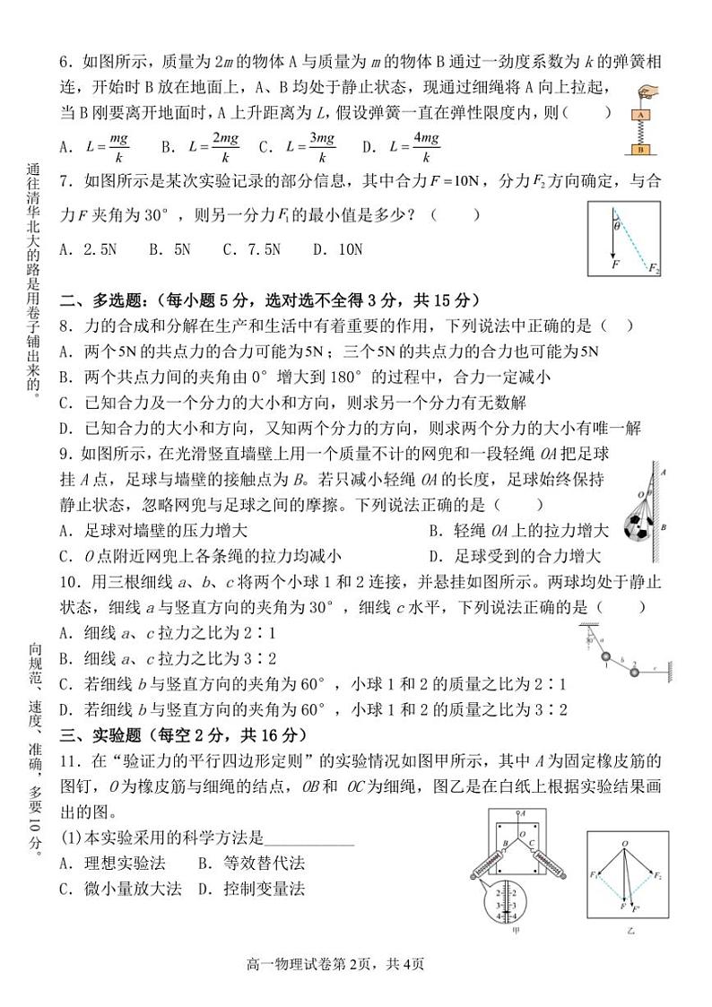 2024～2025学年甘肃省张掖市某校高一(上)11月检测物理试卷(含答案)第2页