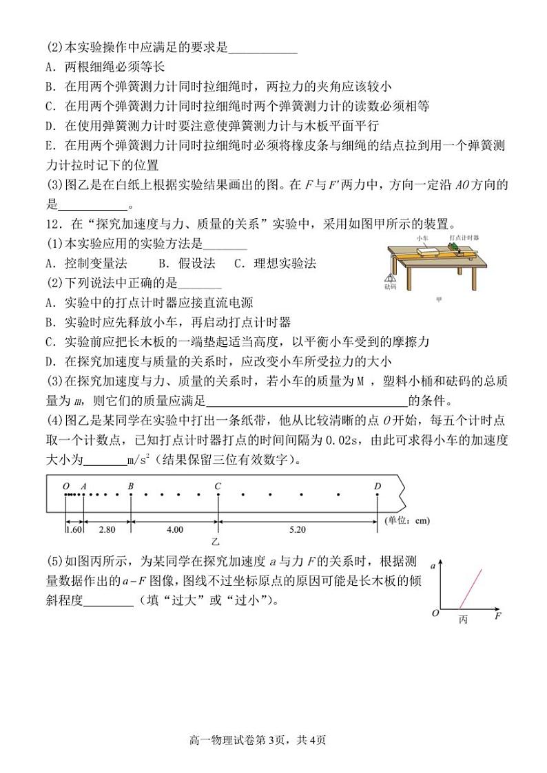 2024～2025学年甘肃省张掖市某校高一(上)11月检测物理试卷(含答案)第3页