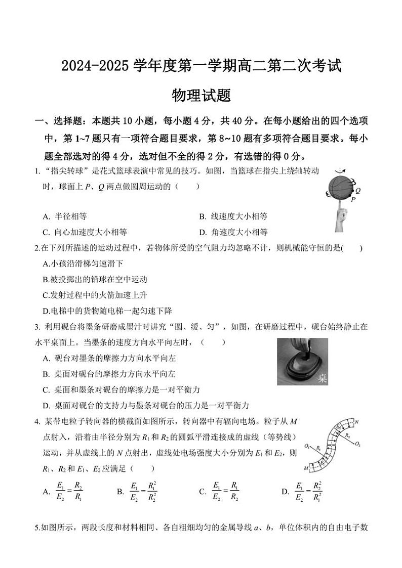 2024～2025学年陕西省西安市长安区第二中学高二(上)第二次月考物理试卷(含答案)第1页