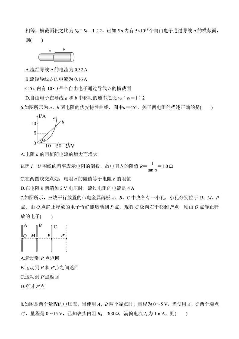 2024～2025学年陕西省西安市长安区第二中学高二(上)第二次月考物理试卷(含答案)第2页