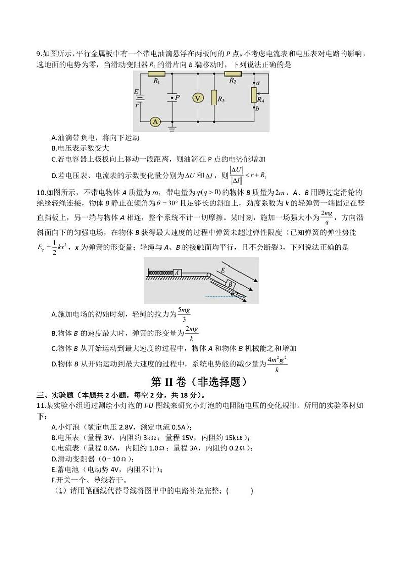 2024～2025学年四川省射洪中学校高二(上)期中物理试卷(含答案)第3页