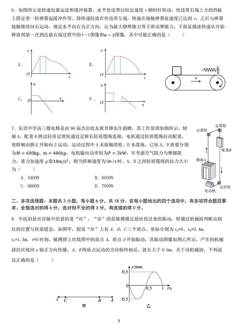 2025届广东省东莞中学、广州二中等六校高三上学期12月联考物理试题+答案第3页