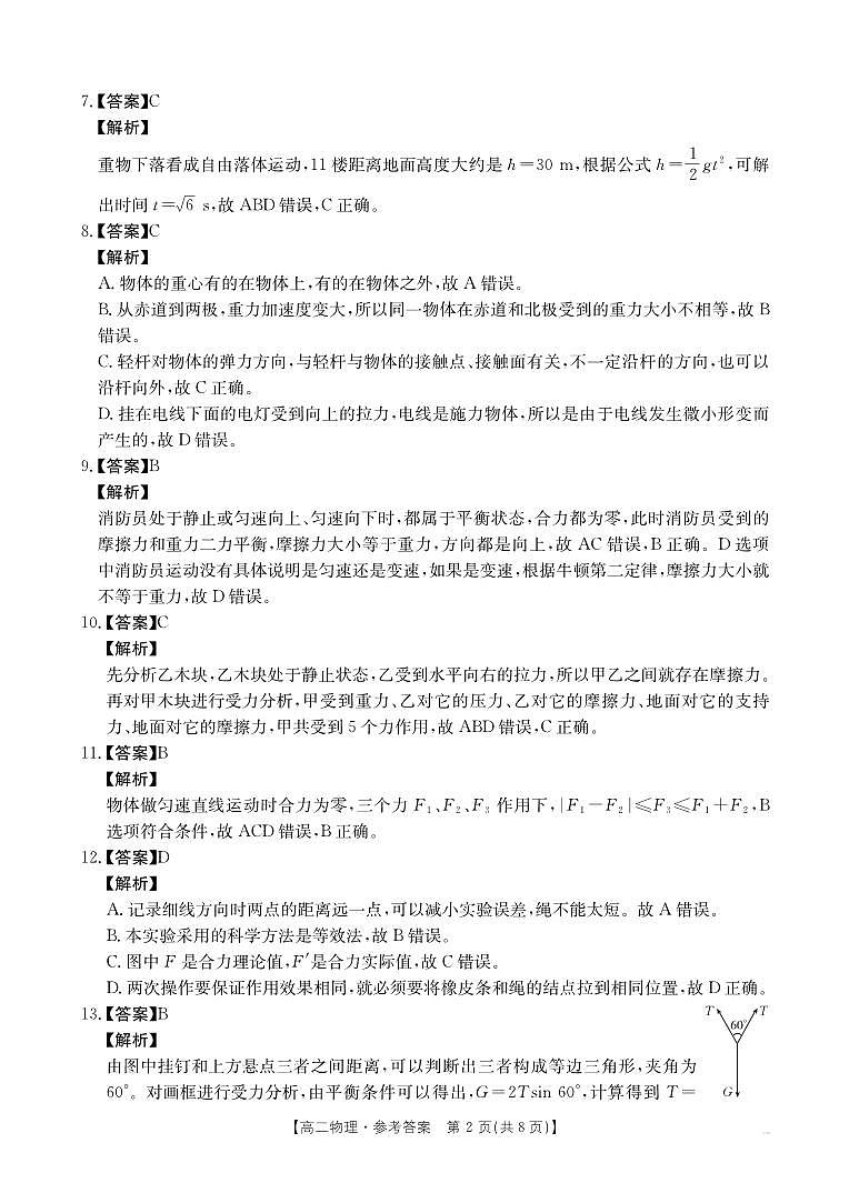 江苏省2025年普通高中学业水平合格性考试调研物理答案第2页