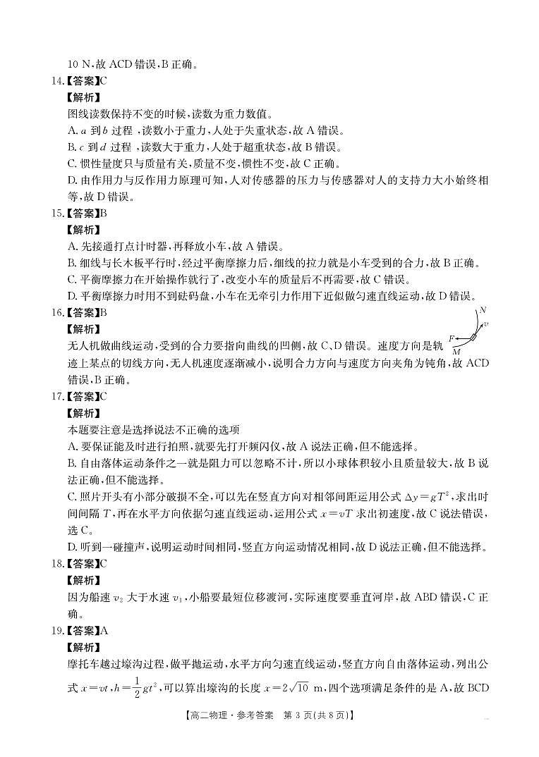 江苏省2025年普通高中学业水平合格性考试调研物理答案第3页