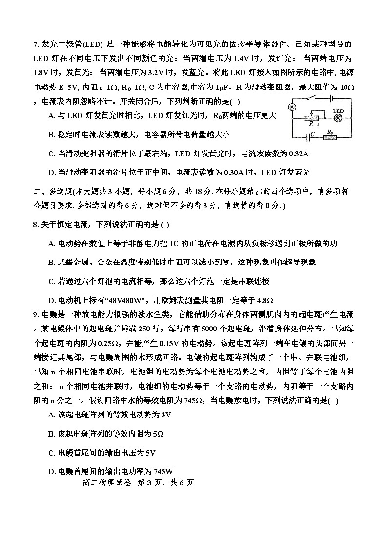2026届广东东莞中学、广州二中、惠州一中、深圳实验、珠海一中、中山纪念中学六校高二上学期十二月联考物理试卷第3页