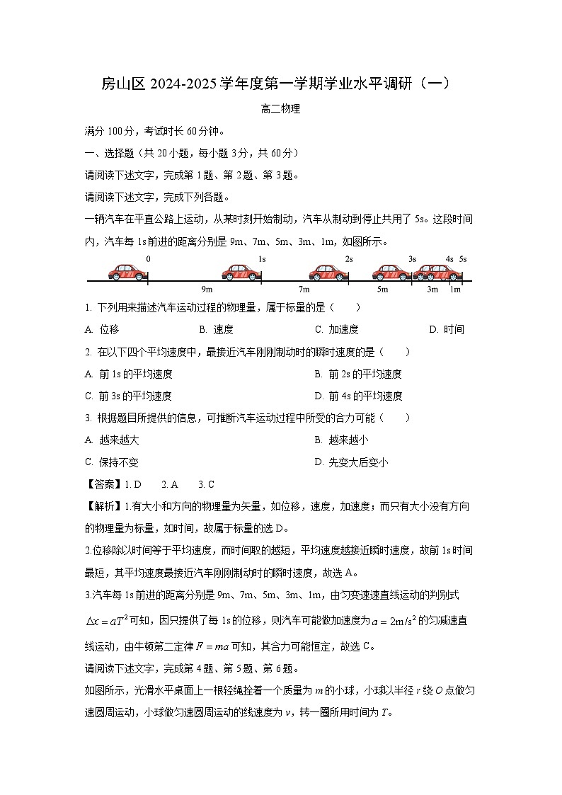 2024~2025学年北京市房山区高二上学期期中（一）物理试卷（解析版）第1页