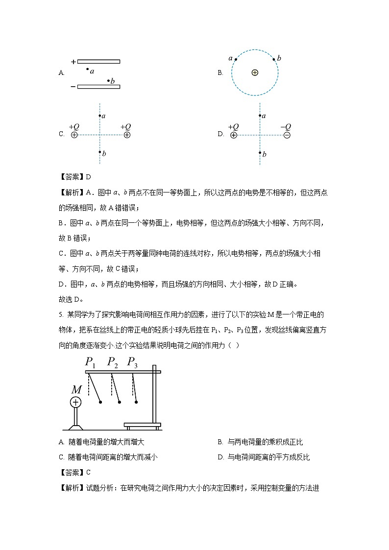 2024~2025学年北京市丰台区高二上学期11月期中物理试卷（解析版）第3页