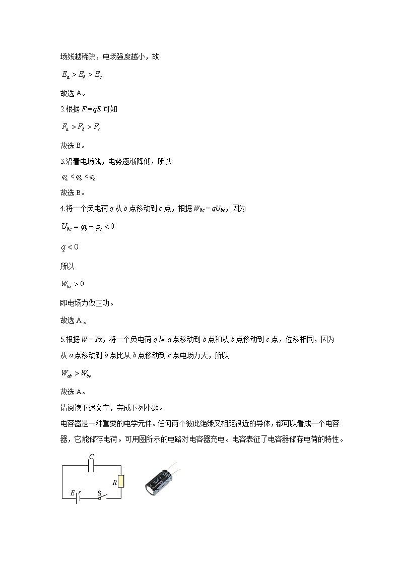 2024~2025学年北京市延庆区高二上学期11月期中物理试卷（解析版）第2页
