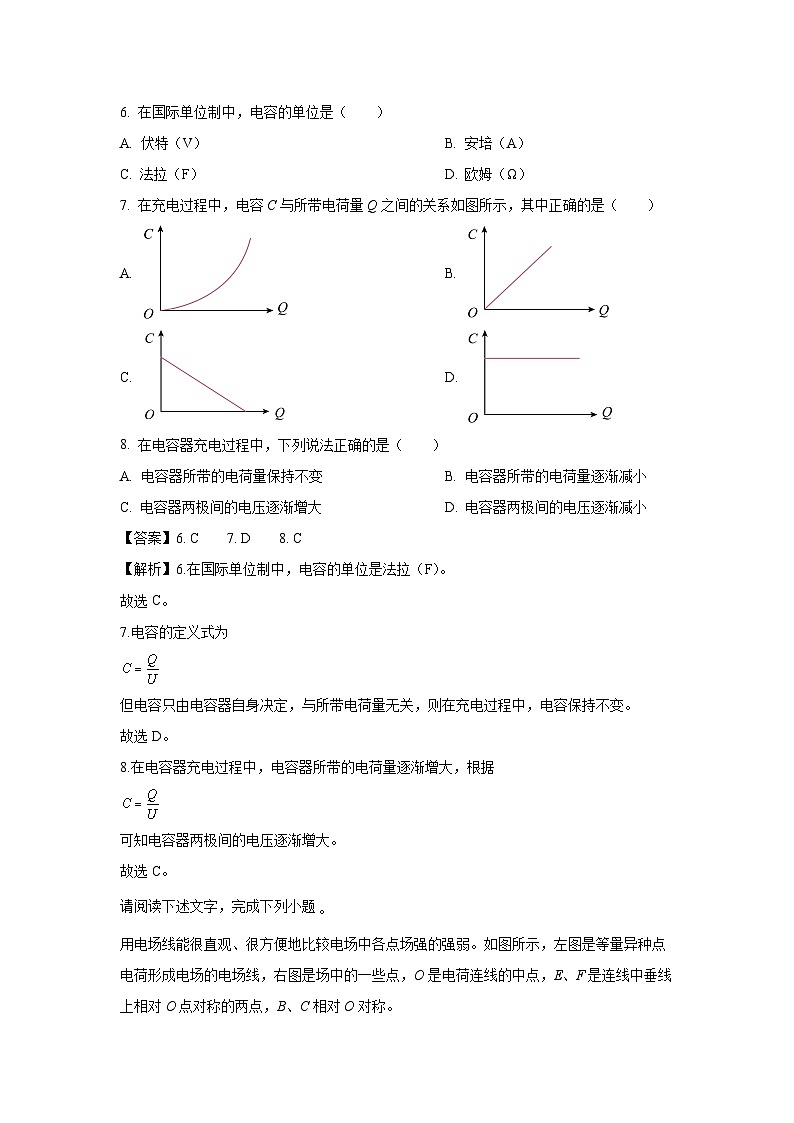 2024~2025学年北京市延庆区高二上学期11月期中物理试卷（解析版）第3页