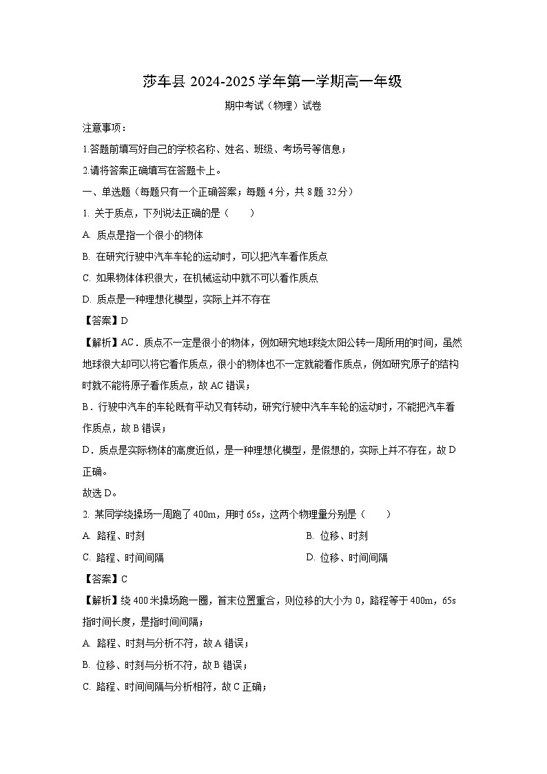 2024~2025学年新疆维吾尔自治区喀什地区莎车县高二上学期10月期中考试物理试卷(解析版)第1页