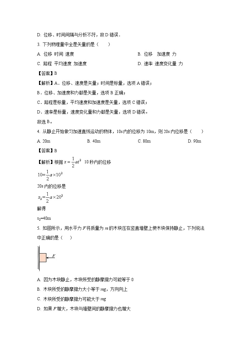 2024~2025学年新疆维吾尔自治区喀什地区莎车县高二上学期10月期中考试物理试卷(解析版)第2页