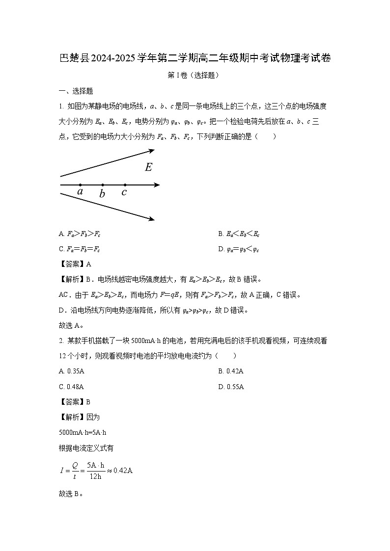 2024~2025学年新疆维吾尔自治区喀什地区巴楚县高二上学期10月期中 (1)物理试卷(解析版)第1页