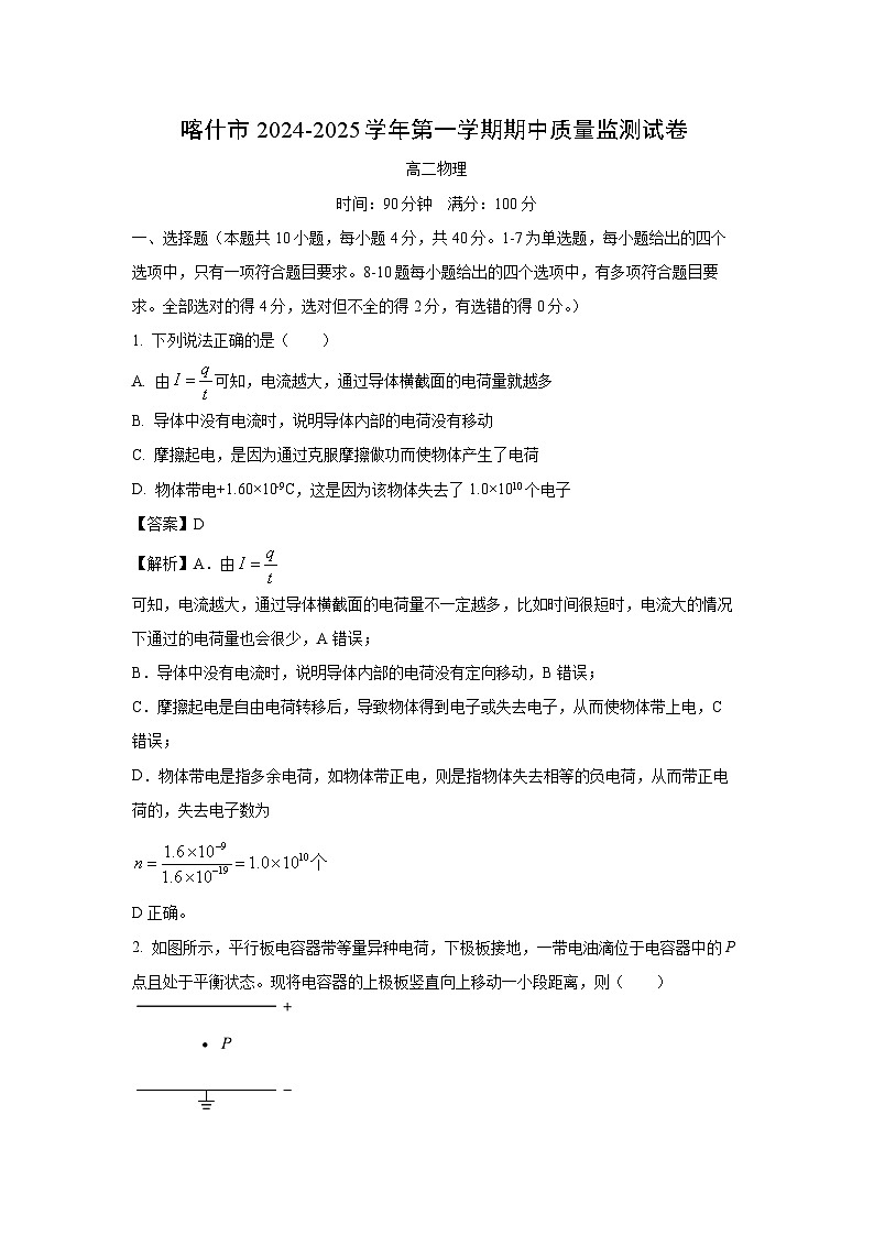 2024~2025学年新疆喀什地区喀什市高二上学期期中物理试卷(解析版)第1页